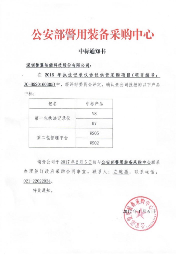 警翼-16年公安部入圍